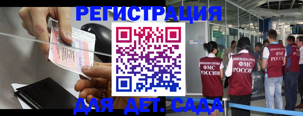 временная регистрация для школы в Миллерово