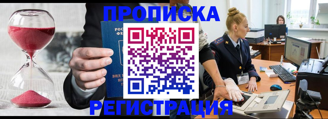 прописка гарантия в Миллерово